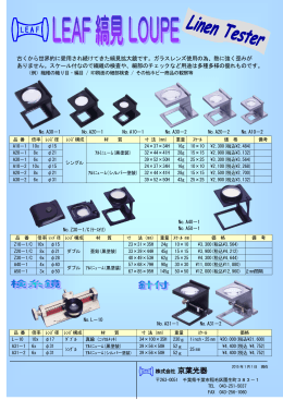 古くから世界的に愛用され続けてきた縞見拡大鏡です。ガラスレンズ使用