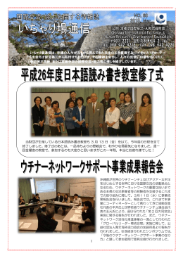 いちゃり場通信は、沖縄の人々が古くから育んできた共生の心を象徴する