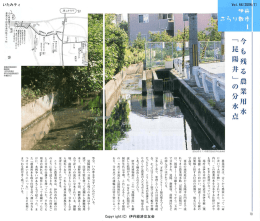 雌業用水は、 古くから農家にとって 「命