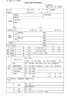 目黒区病後児保育児童票