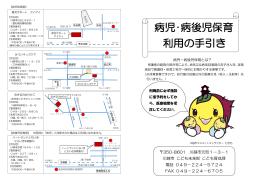 病児・病後児保育 利用の手引き