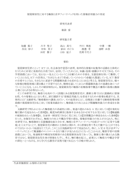 視覚障害児に対する触察と音声フィードバックを用いた情報活用能力の育成