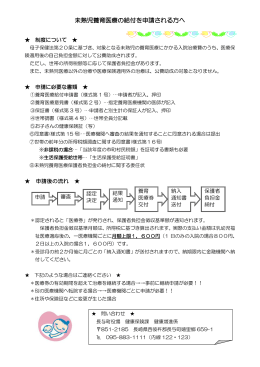 未熟児養育医療の給付を申請される方へ（PDF