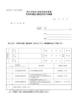 神戸市病児保育費用助成申請書