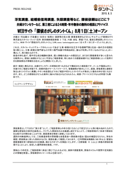 浮気調査、結婚前信用調査、失踪調査等など、探偵依頼はどこに？