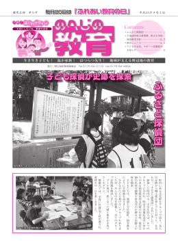 ふるさと探偵団