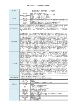 生涯楽習やしお探偵団 （八潮市）