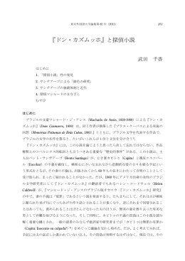 『ドン・カズムッホ』と探偵小説 - 東京外国語大学学術成果コレクション