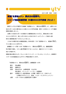映画「名探偵コナン 異次元の狙撃手 」 シリーズ最高