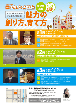 魅力の 創り方、育て方