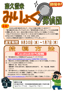 東久留米みりょく探偵団チラシ （PDF 198.3KB）