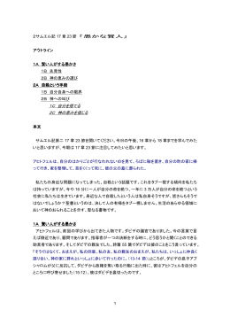 1C 自分を捨てる 2C 神の恵みを信じる