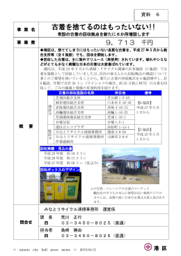 【資料6】古着を捨てるのはもったいない!!