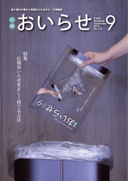 特集 広報おいらせを正しく捨てる方法