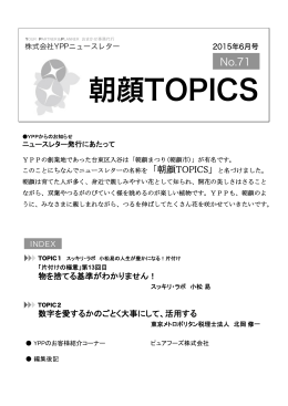 朝顔TOPICS No.71 2015年6月号