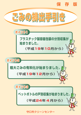 1244361-ごみの排出手引き第6版