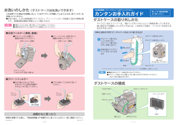 カンタンお手入れガイド