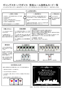 ギャングスターパラダイス 簡易ルール説明＆カード一覧