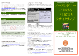 ノースシドニー における ゴミ収集と リサイクリング