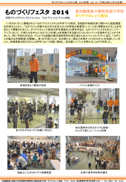 14 ものづくりフェスタ開催