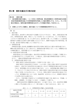 第2章 設計水量及び口径の決定(pdf 2072kb)