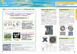 高機能・大口径サファイア単結晶製造技術の研究開発(PDF:1384KB)