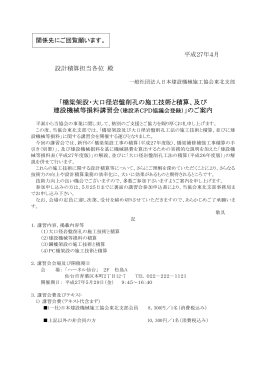 橋梁架設・大口径岩盤削孔の施工技術と積算、及び建設機械等
