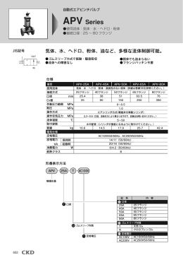 APV Series