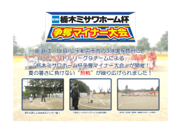 8/8(土)・9(日)に宇都宮市内の3球場を舞台に
