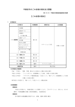 宇都宮市廃棄物対策課長・釜井孝夫氏