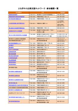 ネットワーク参加機関一覧はこちら