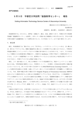 9 月 9 日 宇都宮大学訪問「基盤教育センター」 報告