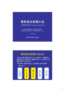 事前混合処理工法