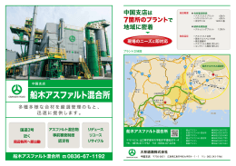船木アスファルト混合所
