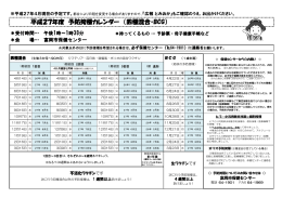 平成27年度 予防接種カレンダー （四種混合・BCG）