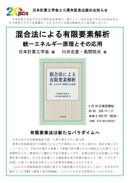 混合法による有限要素解析 エネルギー原理とその応用
