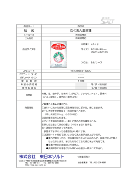 品 名 たくあん混合糠