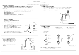 WX サーモ混合栓 水栓取扱説明書 1