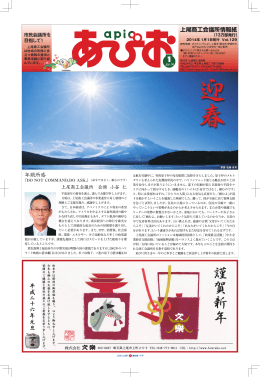 上尾商工会議所情報紙 『あぴお』 2014年1月号（PDFファイル)