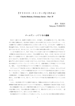 『クリスマス・ストーリーズ』（その4）
