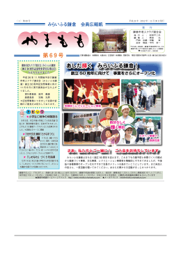 69号 - 鎌倉市老人クラブ連合会
