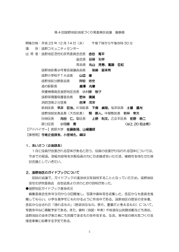 平成 23 年 12 月 14 日