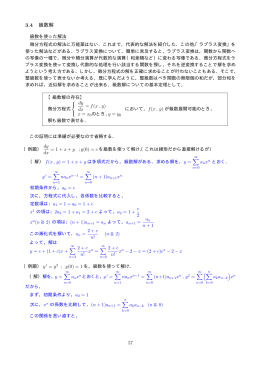 3.4 級数解