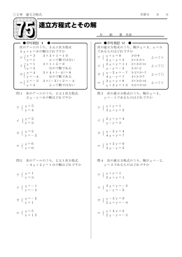 (75)連立方程式とその解