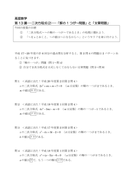 高認数学 第 13 講---二次方程式(2)--