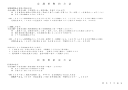 定 期 券 解 約 方 法 回 数 券 払 戻 方 法