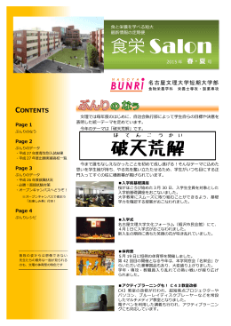 破天荒 解 - 名古屋文理大学