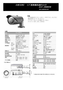 SAMSUNG 1/3"高解像防滴IRカメラ SCO-2080KRN