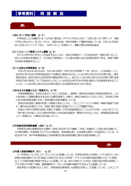 【参考資料】 用 語 解 説