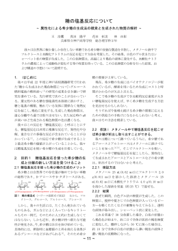 糖の塩基反応について